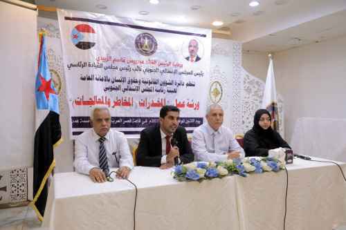 الأمانة العامة بالانتقالي تنظم ورشة عمل حول المخدرات "المخاطر والمعالجات"
