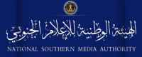 الهيئة الوطنية للإعلام الجنوبي تصدر تعميما بخصوص تنظيم زيارات الوفود الإعلامية