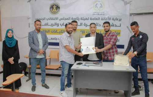 الأمانة العامة بالانتقالي تختتم برنامج بناء مهارات قيادية للاتحادات الطلابية في جامعة عدن