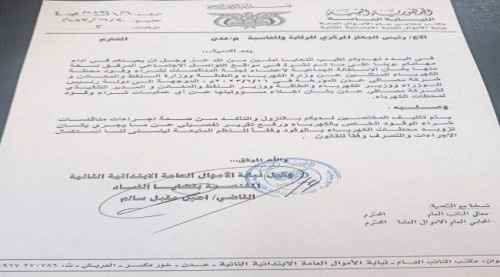 توجيه قضائي للتأكد من صحة إجراءات مناقصات شراء الوقود لكهرباء عدن