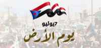 سياسيون يطلقون هاشتاج #ذكرى_احتلال_الشمال_للجنوب ويرسلون تحذيرات شديدة