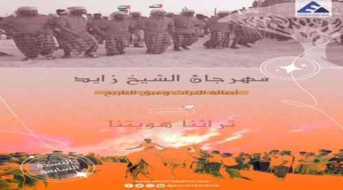 غداً.. انطلاق مهرجان الشيخ زايد السابع في أرخبيل سقطرى