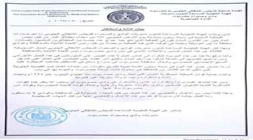 انتقالي وادي وصحراء حضرموت يصدر بيان إدانه واستنكار