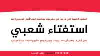 سياسيون يؤكدون: حضرموت تستفتي شعبيا بأنها جنوبية ومع مشروع استعاد دولة الجنوب