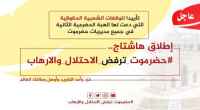سياسيون: انتفاضة الحضارم بوجه الحكومة يأتي بعد اتباع الحكومة أجندات سياسية لأحزاب معادية لحضرموت وابنائها