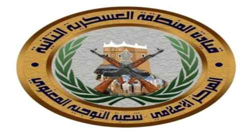 توضيح هام صادر عن المنطقة العسكرية الثانية بحضرموت