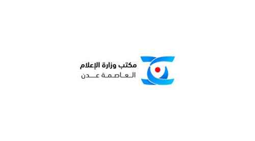 بدعم واشراف المحافظ لملس.. المكتب الإعلامي لمحافظ العاصمة عدن يُطلق الموقع الرسمي الخاص بالعاصمة