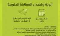 بدء صرف مرتبات ألوية وشهداء العمالقة الجنوبية لشهر يونيو