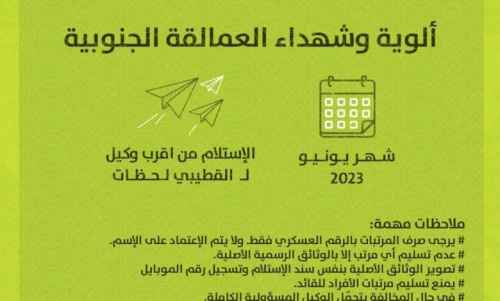 بدء صرف مرتبات ألوية وشهداء العمالقة الجنوبية لشهر يونيو