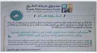 النائب المحرمي يوجِّه بتأمين الحملة المرتقبة لضبط الأوزان التي يطلقها صندوق صيانة الطُرُق