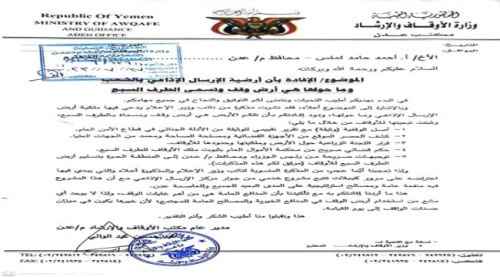 مدير عام الأوقاف بالعاصمة عدن يصدر إفادة بشأن أرضية الإرسال الإذاعي
