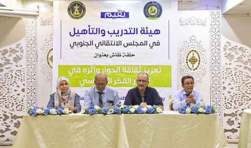 هيئة التدريب والتأهيل تنظم حلقة نقاشية حول تعزيز ثقافة الحوار
