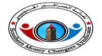 الإعلان عن تأسيس نقابة الصرافين الجنوبيين في العاصمة عدن