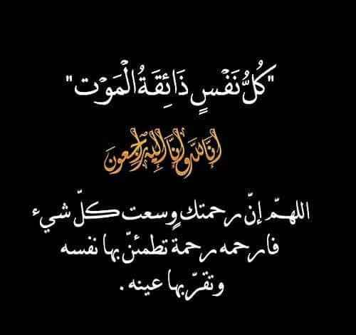 الوكيل الشبحي يُعزّي الإعلامي منصور صالح بوفاة والدته