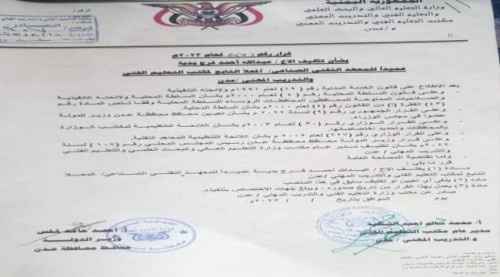 صدور قرارات تعيين في إدارات المعاهد التقنية والمهنية بالعاصمة عدن