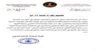الهيئة الوطنية للإعلام الجنوبي تصدر تعميما خاصا بشأن تنظيم عمل الصحفيين والإعلاميين من اليمن الشقيق