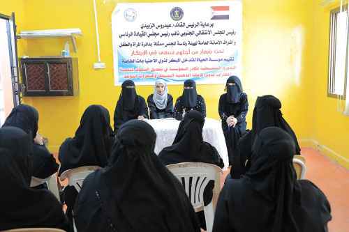برعاية الأنتقالي.. مؤسسة الحياة للتدخل المبكر تدشن المرحلة الأولى للدورة التنشيطية لتنمية مهارات كوادرها