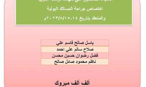 أطباء جنوبيون يحصدون شهادة الزمالة العربية &ldquo;الدكتوراه&rdquo; بنجاح من الأردن