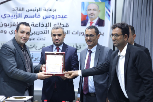 قطاع الإذاعة والتلفزيون الجنوبي يختتم برنامجًا تدريبيًا لمحرري ومراسلي قناة عدن المستقلة