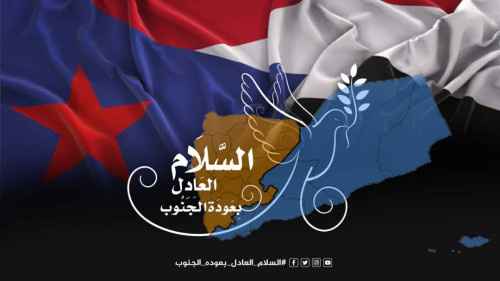 اطلقوا هاشتاج #السلام_العادل_بعوده_الجنوب ..سياسيون: السلام العادل في المنطقة يكمن بعودة دولة الجنوب