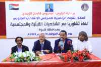 فريق هيئة رئاسة الانتقالي يعقد لقاءً تشاورياً مع الشخصيات القبلية والمجتمعية بمحافظة شبوة