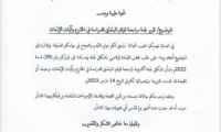 المحرمي يطالب رئيس الحكومة بنسخة من توصيات لجنة مراجعة قوائم المبتعثين للدراسة في الخارج &ldquo;وثيقة&rdquo;