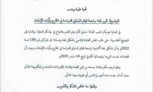 المحرمي يطالب رئيس الحكومة بنسخة من توصيات لجنة مراجعة قوائم المبتعثين للدراسة في الخارج &ldquo;وثيقة&rdquo;