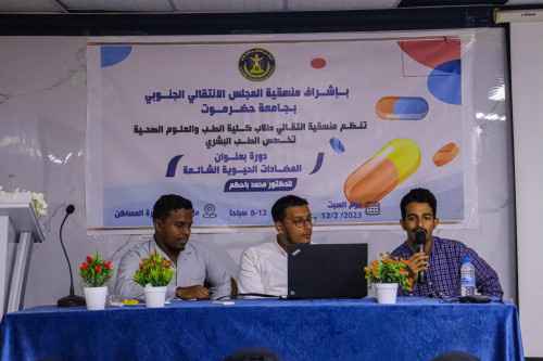 منسقية الانتقالي في كلية الطب بجامعة حضرموت تنظم دورةً تدريبيةً بعنوان "المضادات الحيوية الشائعة"