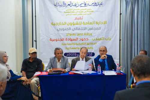 خارجية الانتقالي تعقد ورشة نقاشية بعنوان "مضيق باب المندب حدود السيادة الجنوبية"