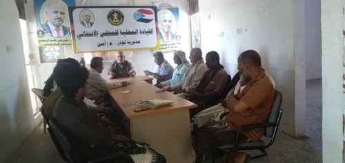 تنفيذية انتقالي لودر تعقد اجتماعها الدوري لشهر سبتمبر