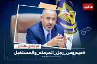 جنوبيون يشعلون مواقع التواصل بهاشتاج #عيدروس_رجل_المرحله_والمستقبل