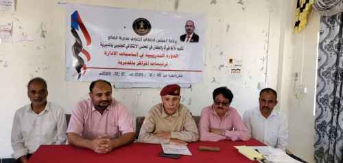 انتقالي الضالع يدشن دورة تدريبية في أساسيات الإدارة