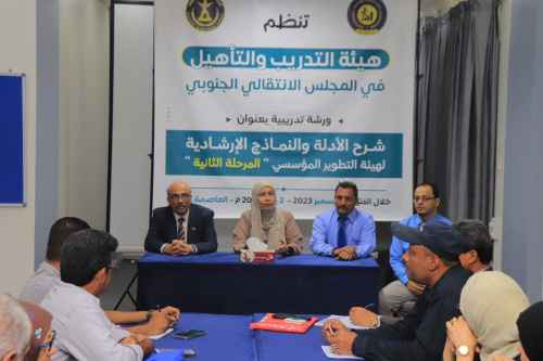 هيئة التدريب والتأهيل تنظم ورشة تدريبية بعنوان "شرح الأدلة والنماذج الإرشادية لهيئة التطوير المؤسسي - المرحلة الثانية "