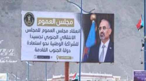 تزامنًا مع انعقاده غدًا.. سياسيون يشعلون مواقع التواصل بهاشتاج #مجلس_العموم_الجنوبي