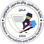 بيان هام لنقابة الصحفيين والإعلاميين الجنوبيين بمناسبة &ldquo;عيدها الأول&rdquo;