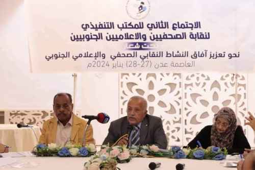 المكتب التنفيذي لنقابة الصحفيين والاعلاميين الجنوبيين يعقد اجتماعها السنوي