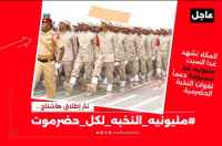 سياسيون: لعبت قوات النخبة الحضرمية الجنوبية دور محوريًا في دحر جماعات الإرهاب
