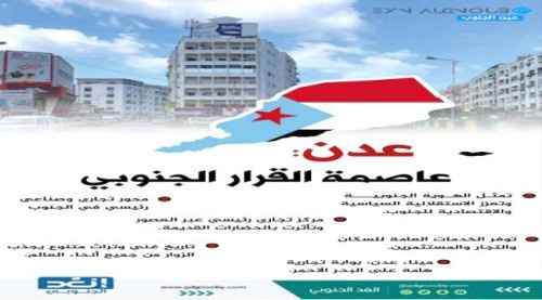 سياسيون يطلقون وسم #عدن_عاصمه_القرار_الجنوبي ويوجهون رسائل مهمة
