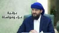 النائب المحرّمي يُعزّي في وفاة العميد المناضل صالح محسن القاضي