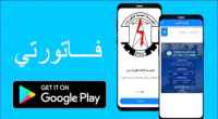 استجابة كبيرة من مواطني العاصمة عدن نحو تسديد فواتير الكهرباء وبنسبة 98٪