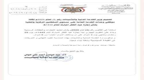 الخدمة المدنية تعلن موعد إجازة عيد الفطر