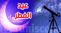 لجنة تحري الهلال: غدا المتمم لرمضان والعيد الأربعاء