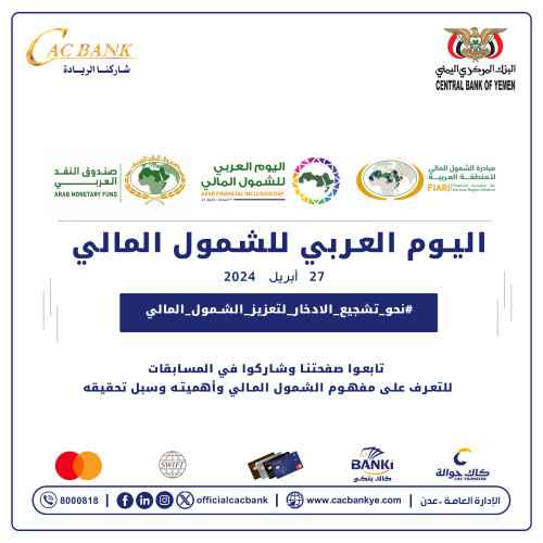 &laquo;كاك بنك&raquo; يشارك في اليوم العربي للشمول المالي 2024