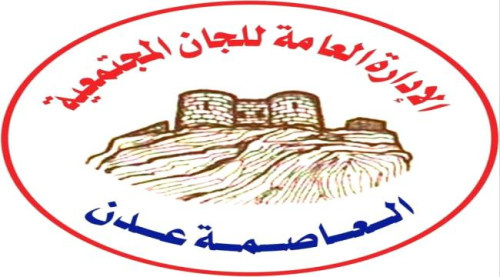 قيادة اللجان المجتمعية في العاصمة عدن تُشيد بجهود ودور وحدة التدخل لحماية الأراضي بقيادة الحالمي منذ تأسيسها