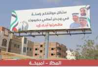 الحملة الشعبية لشكر دولة الإمارات بحضرموت تُشيد لوحات عملاقة عرفانًا بالدور الإماراتي في تحرير الساحل