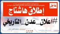 سياسيون جنوبيون يحتفون بذكرى (4 مايو) ويطلقون وسم #اعلان_عدن_التاريخي
