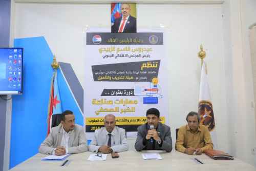الأمانة العامة وبالتعاون مع هيئة التدريب والتأهيل تدشِّن دورة تدريبية في مهارات صناعة الخبر الصحفي