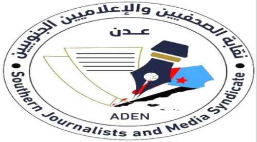 نقابة الصحفيين الجنوبيين فرع عدن تطالب الحكومة بإطلاق رواتب منتسبي الإذاعة والتلفزيون وإعادة الاعتبار لهذين الصرحين