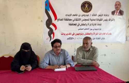 انتقالي الضالع ينظم دورة تدريبية في التمكين السياسي لأقسام المرأة والطفل بالمديريات