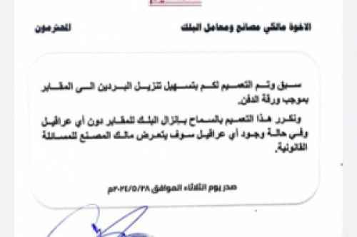 وحدة حماية الاراضي بعدن تصدر تعميما وتحذر من عرقلة إنزال البردين للمقابر